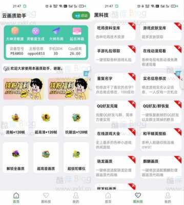 画质助手iapp源码（画质助手co m）