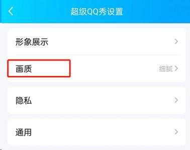 如何更换QQ画质（画质怎么设置显示）