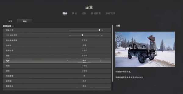 pubg主播画质设定（绝地求生主播画质设置2020）