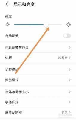 手机的光怎么调画质（手机光线怎么调到最暗）