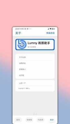 lumnytool画质修改（lumnyttool画质）