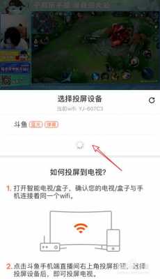 斗鱼直播投影到电视画质（斗鱼投屏电视模糊）