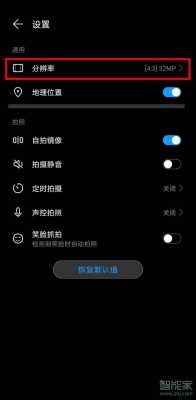 荣耀8x调画质（华为荣耀8x怎么调相机分辨率）