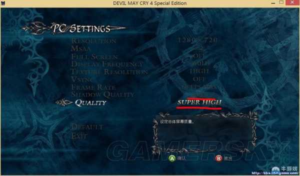 鬼泣四如何调高画质（鬼泣4怎么调画质）