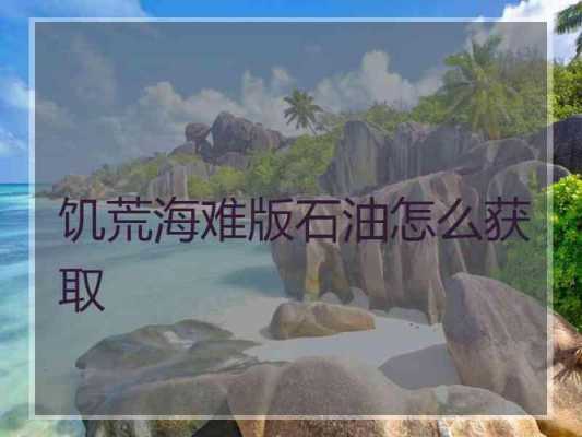 巨人国度没海滩画质（巨人国度怎么传送到海难）