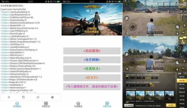 刺激战场画质修改app（刺激战场画质修改助手最新版）