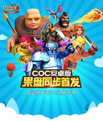 果盘coc画质很糊（果盘游戏coc）