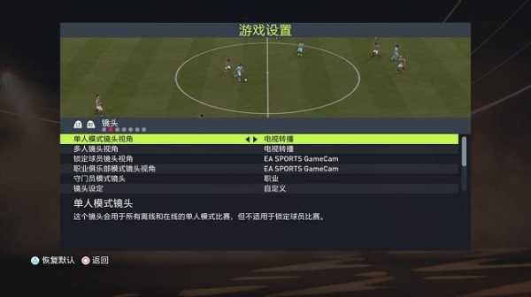 fifa18怎么设置画质（fifa2019怎么调画质）