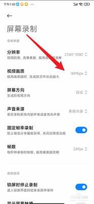 小米手机怎么调录像画质（小米手机怎么调录像画质好）