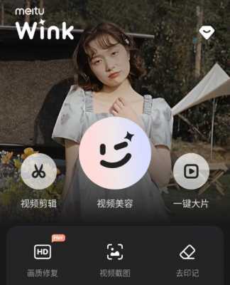 画质修复app（wink画质修复app）