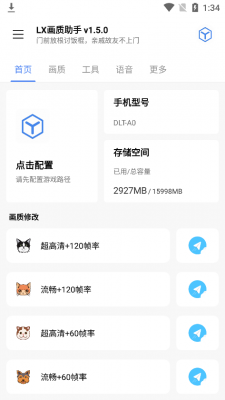 yx画质助手2.0（yx画质助手apk）