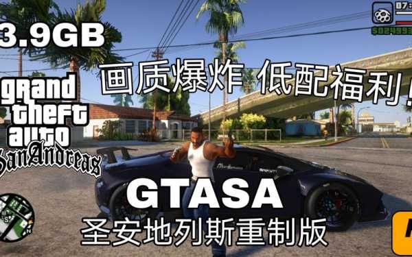 gtasa最高画质（gtasa最高画质电脑版）