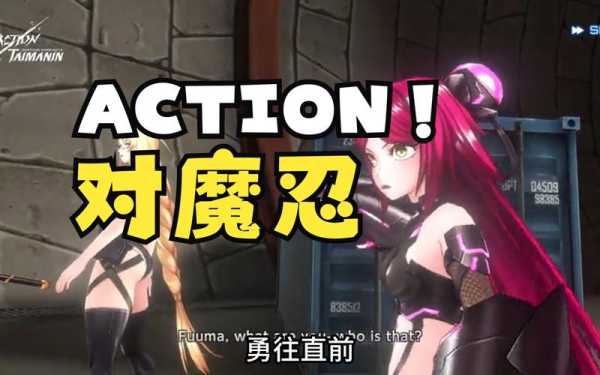 action对魔忍画质（action对魔忍配置要求）