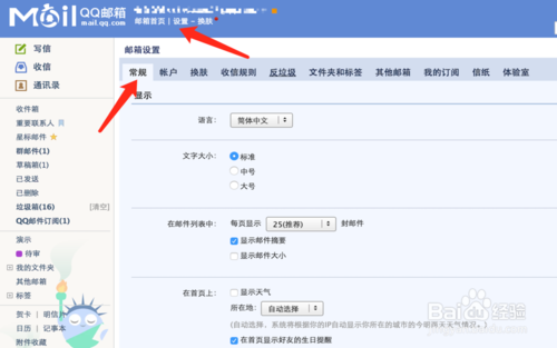 邮箱画质（邮箱界面字体怎么调大）