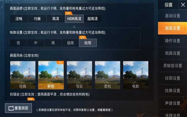 和平精英修改画质ios（和平精英修改画质ios版）