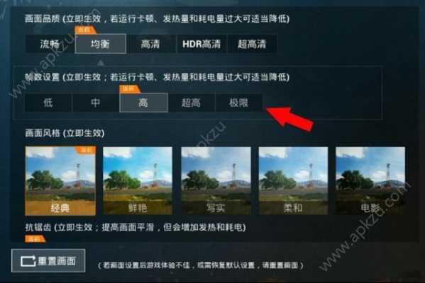 iphone和平精英怎么修改画质（苹果如何修改和平精英画质）