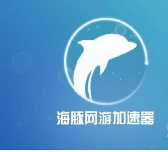 海豚加速器画质（海豚加速器延迟不稳定）