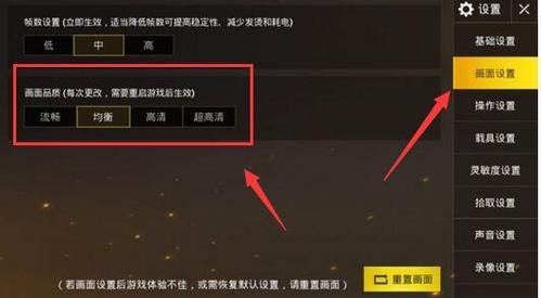 怎样修改刺激战场画质（怎样修改刺激战场画质）