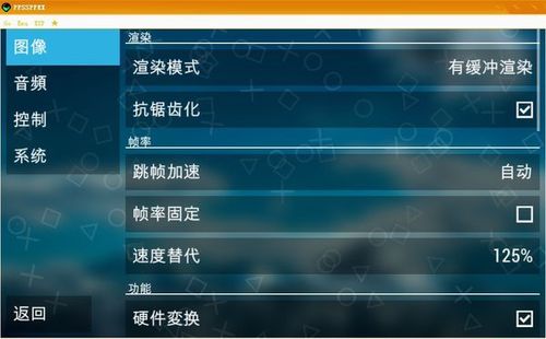 psp模拟器增强画质（psp模拟器画质最优设置）
