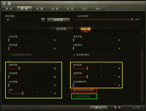 坦克世界怎么调画质好的简单介绍