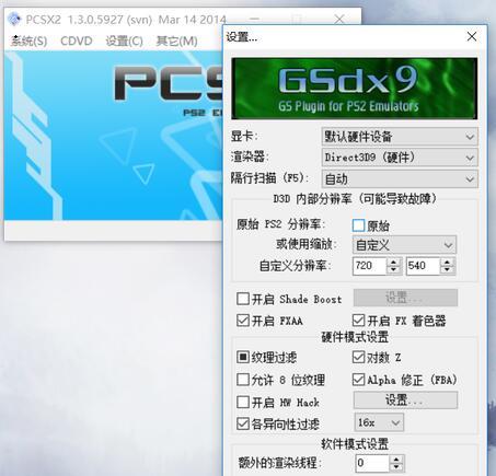 pcsx2设置高画质（pcsx2怎么设置得流畅3000）