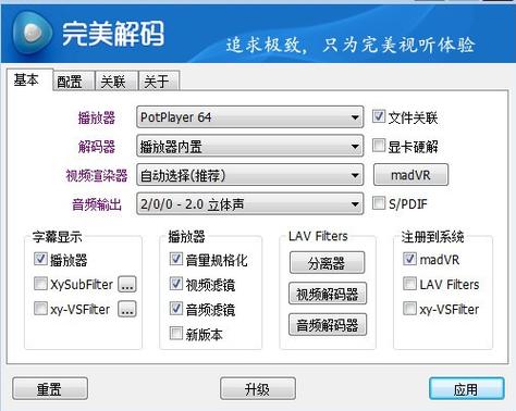 完美解码画质增强（完美解码画质增强软件）