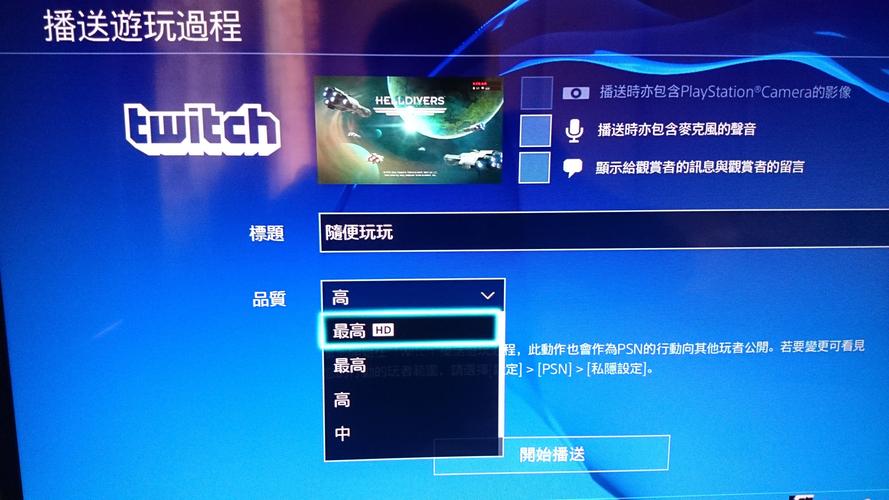 ps4如何设置画质（ps4如何调整画质）