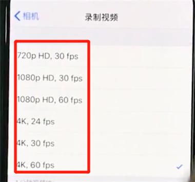 iphonexs能设置到什么画质（iphone xs怎么调高像素）