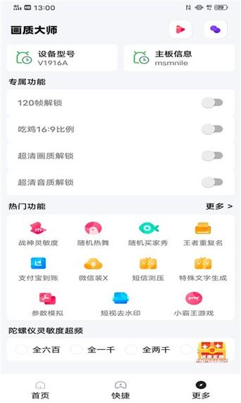 画质助手tap（画质助手淘宝答案四个字）