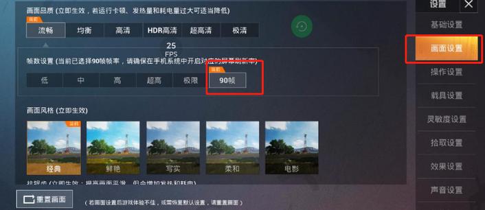 和平精英画质怎么调到最高（和平精英画质怎么调到最高帧率）