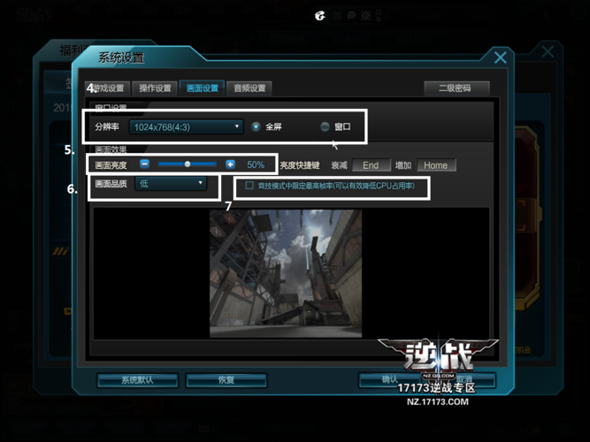 逆战设置画质（逆战画质怎么调才流畅）