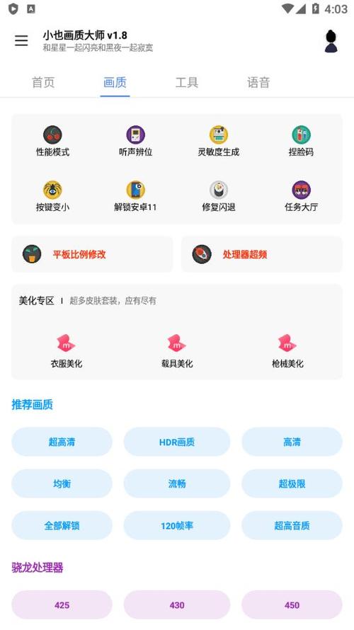 小也画质大师ios（小也画质大师cop）