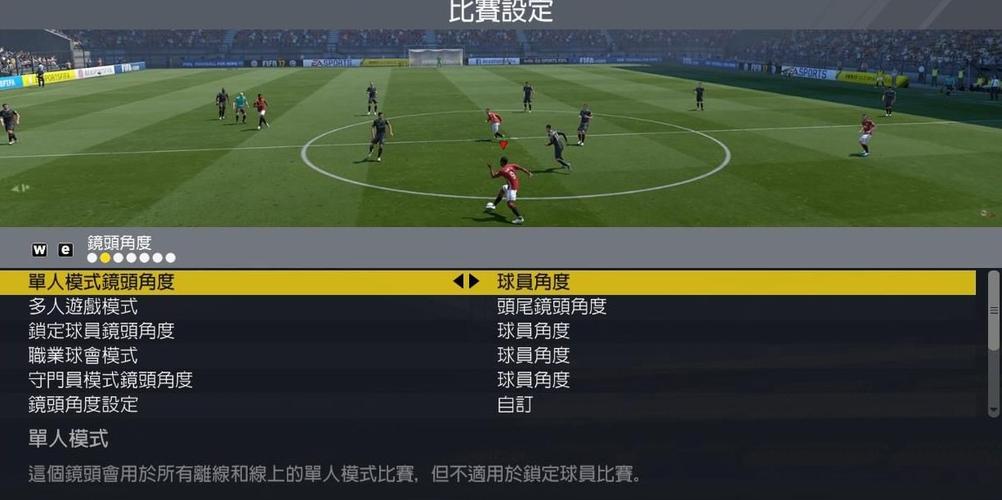 fifa17哪里调画质（fifa17画质设置）