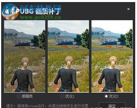 pubg画质优化补丁（绝地求生画质优化器）