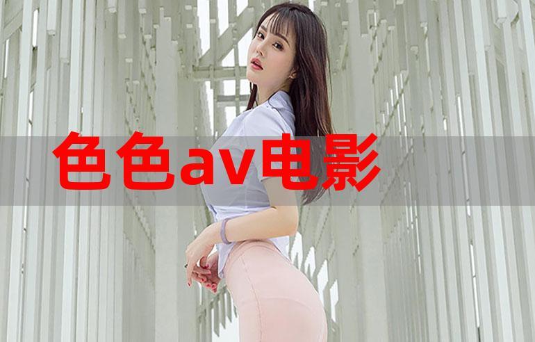 和av格式意思av画质（avi格式画质）