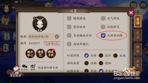 阴阳师不能调画质（为什么我的阴阳师画质很低）