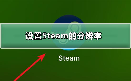 iosgtasa怎么设置画质（steamgtasa怎么调画质）