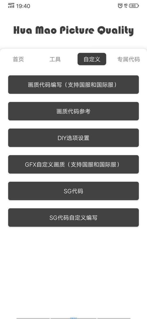 星辰画质修改.apk（星辰画质修改器）