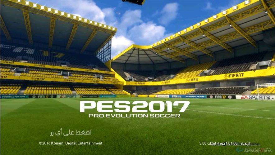 pes2017强开画质补丁（pes2013强开高画质）