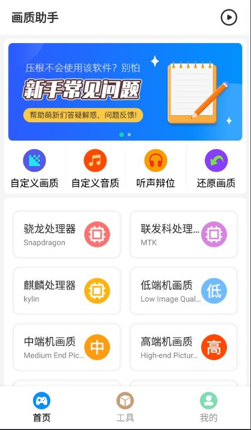 xh画质助手apk（xhc画质助手）