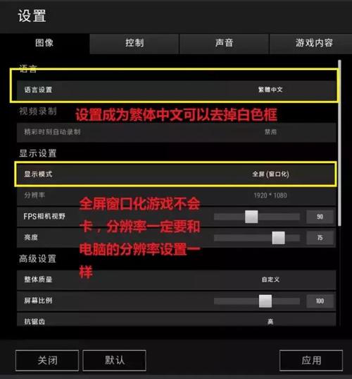 吃鸡网吧设置高清画质（吃鸡网吧设置高清画质怎么调）