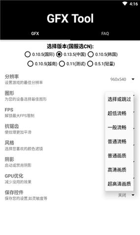 全机型画质修改工具2.0（全机型画质修改器下载安装）