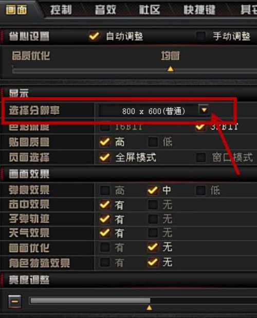 电脑版cf怎么调画质（电脑cf画质怎么调最好）