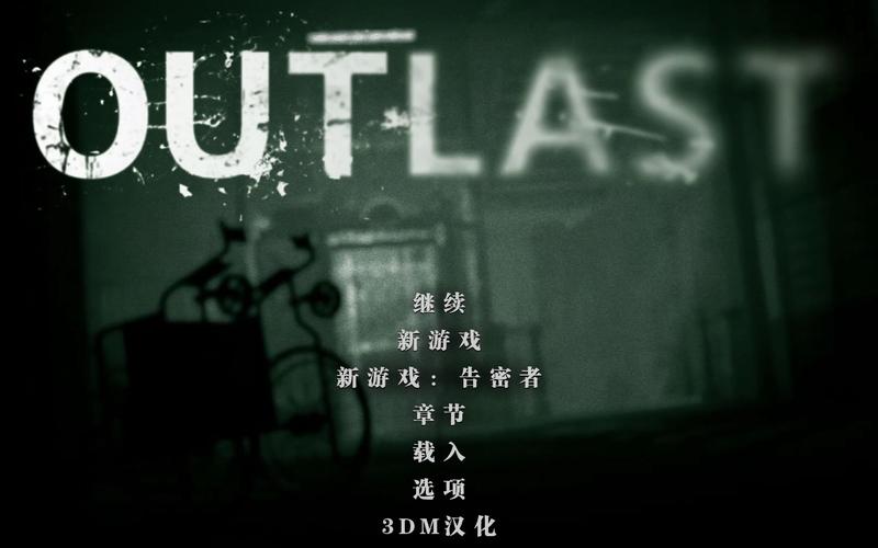 outlast1调高画质（outlast配置）