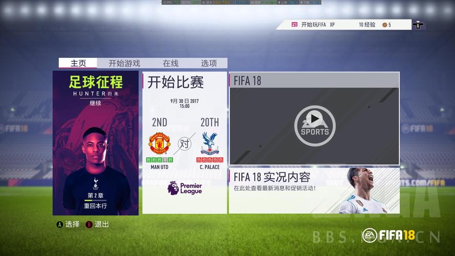 fifa18pc画质设置（fifa18调画质）