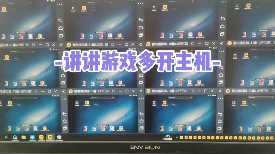 直播多开画质app（直播多开用什么cpu）