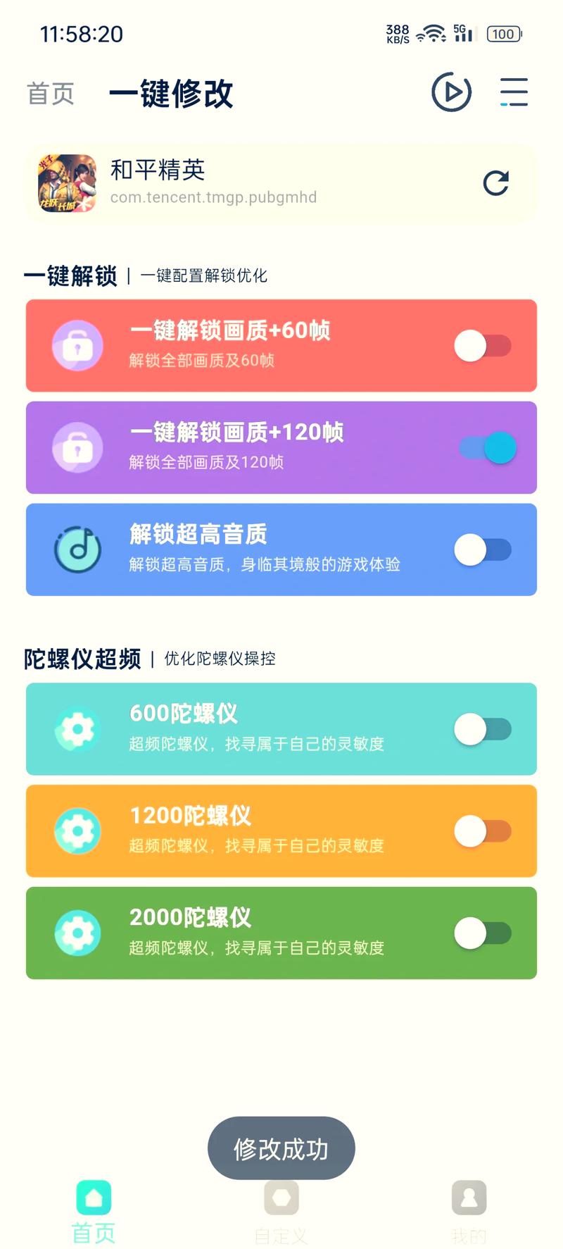 通用画质增强补丁怎么用（全机型通用画质助手）